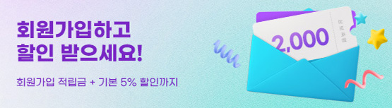 회원가입이벤트